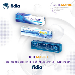 Эстемарко – эксклюзивный дистрибьютор Fidia в России!