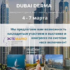 Dubai Derma от HyalDew